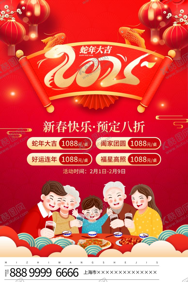 编号：26967502030747091039【酷图网】源文件下载-2025年夜饭