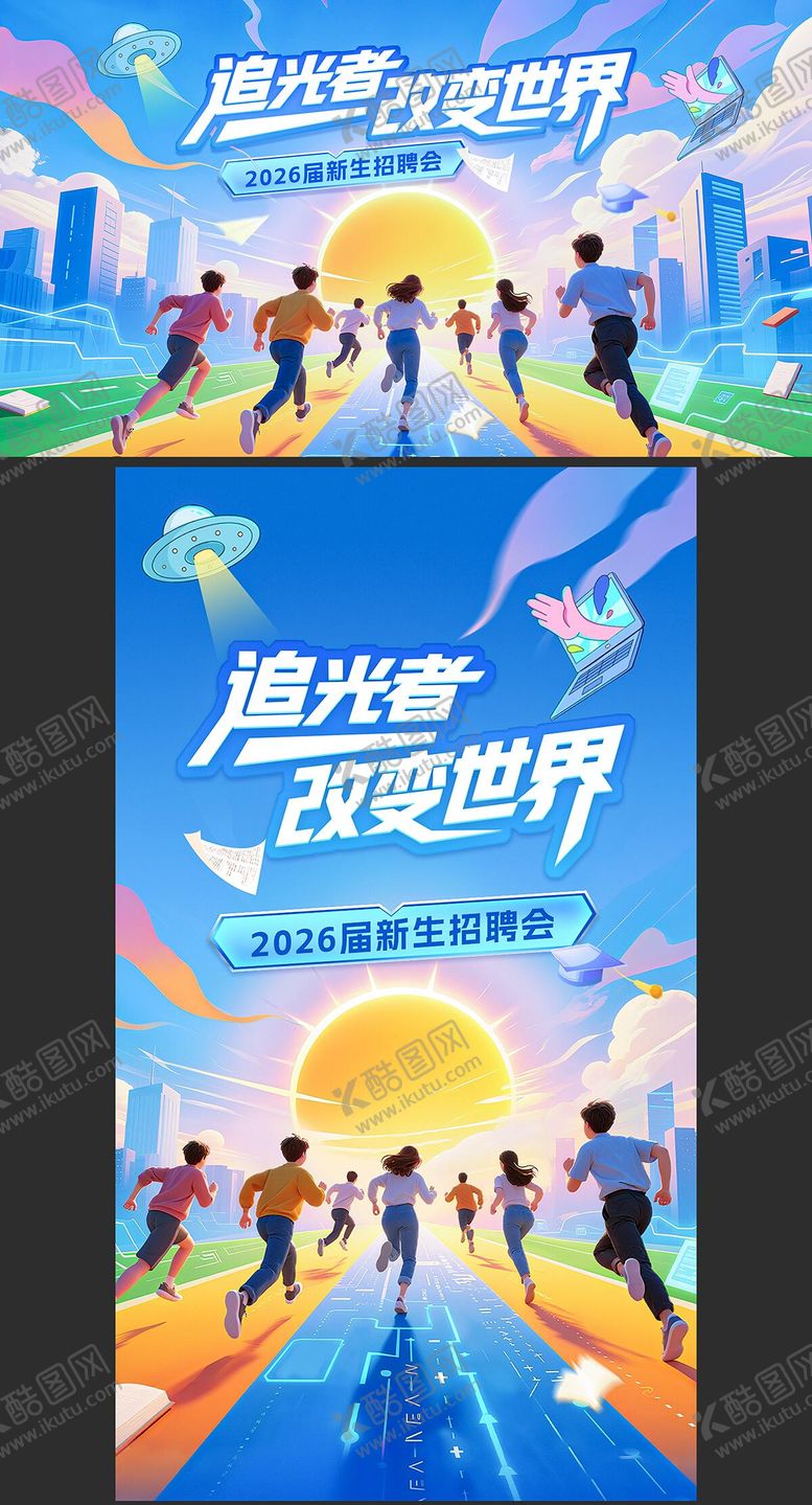 编号：28831509271450438037【酷图网】源文件下载-2026校园招聘海报