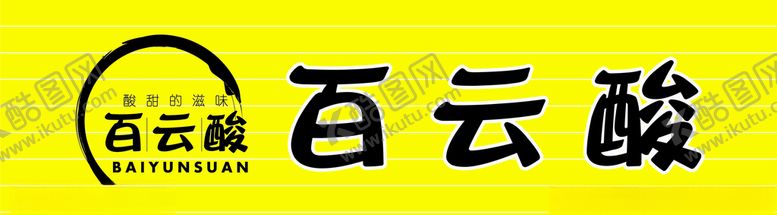 编号：51080209260152359854【酷图网】源文件下载-酸嘢logo招牌