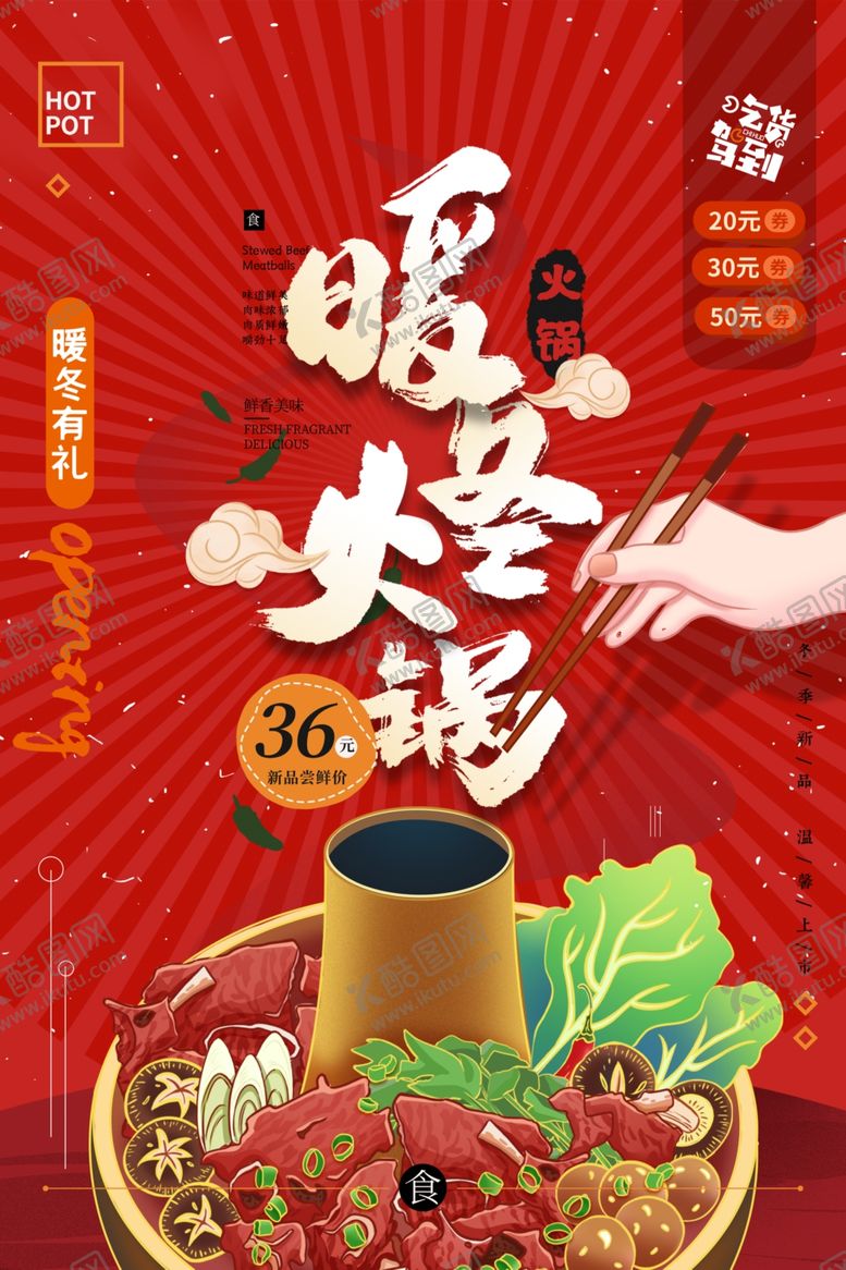 编号：76421101170707112094【酷图网】源文件下载-火锅
