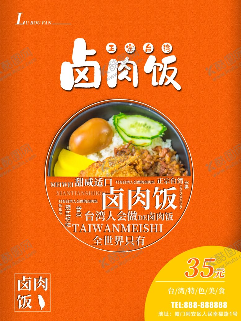 编号：26741710240422219026【酷图网】源文件下载-卤肉饭