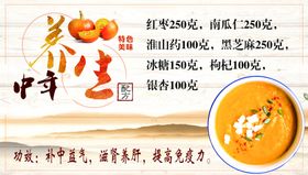 中年养生配方