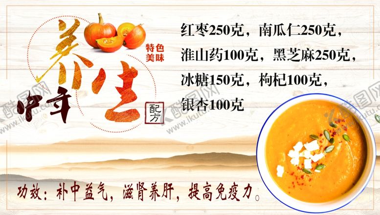 编号：16481906171846375232【酷图网】源文件下载-中年养生配方