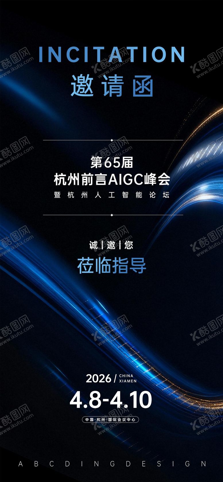 编号：90798104171307278917【酷图网】源文件下载- 峰会邀请函海报