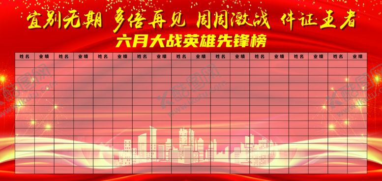 编号：40607806231500305199【酷图网】源文件下载-英雄先锋榜