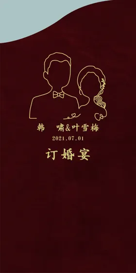 订婚宴结海报宣传