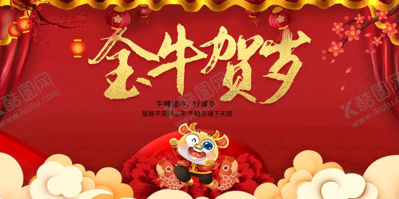 编号：09826509241300249248【酷图网】源文件下载-金牛贺岁