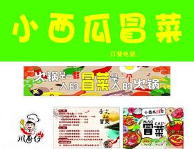 冒菜小吃火锅美食