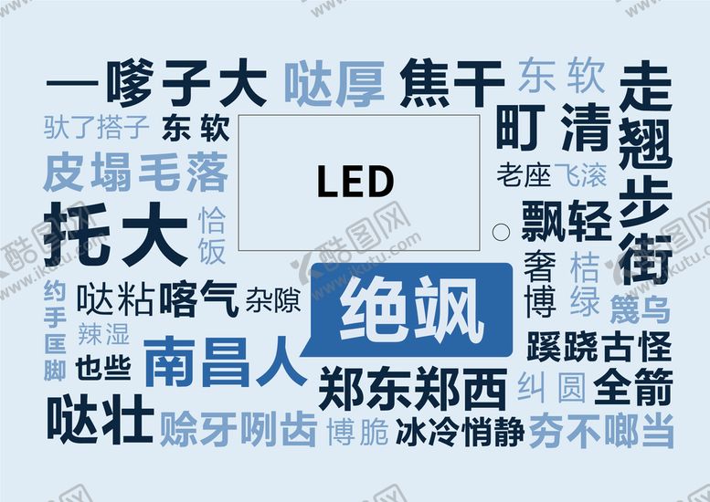 编号：16047209242111027140【酷图网】源文件下载-南昌方言背景板