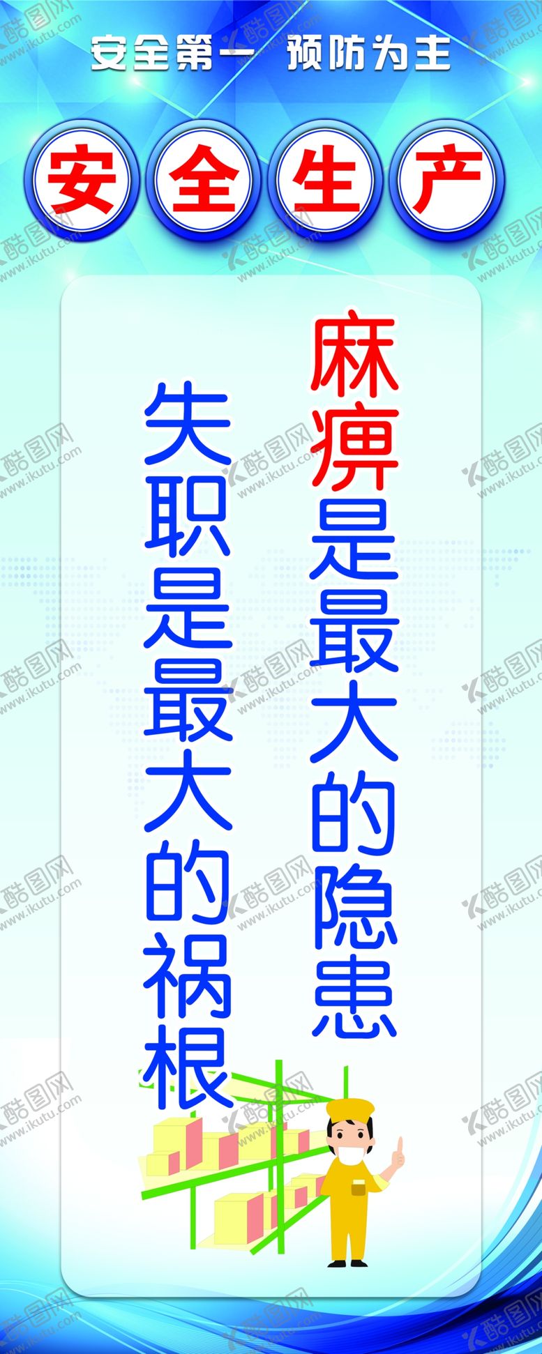 编号：28203209130816402981【酷图网】源文件下载-安全牌