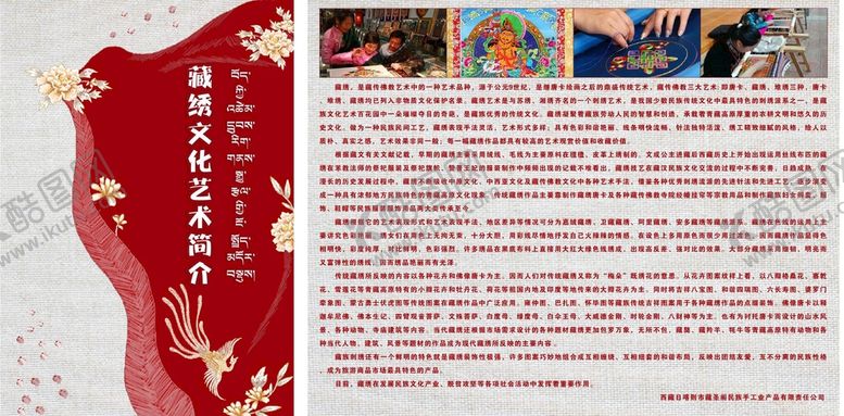 编号：49140502090614408026【酷图网】源文件下载-藏绣文化墙
