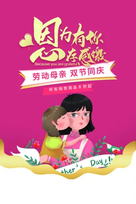 母亲节