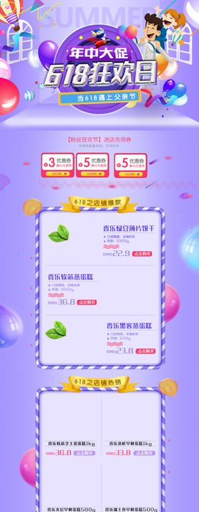618狂欢日年中大促店铺首页背
