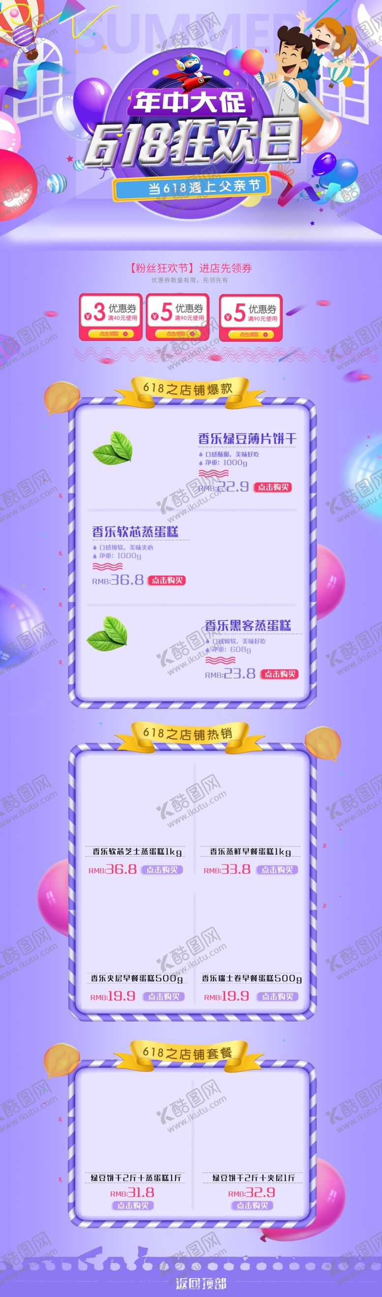 编号：24677610232335547898【酷图网】源文件下载-618狂欢日年中大促店铺首页背