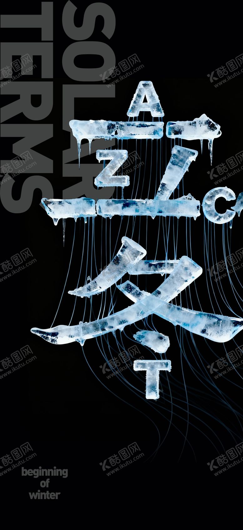 编号：18561611080116022151【酷图网】源文件下载-立冬节气海报