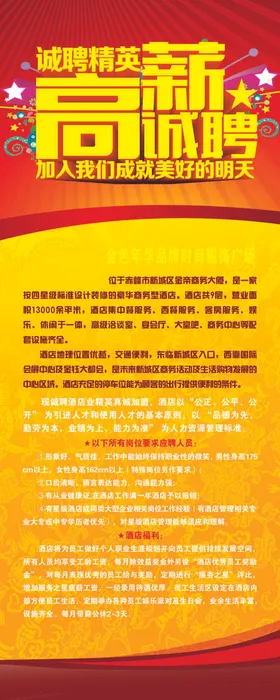 招聘餐饮人才教师广告