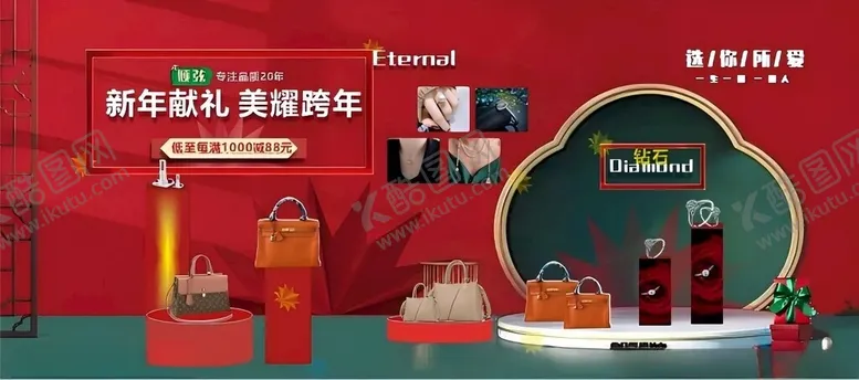 编号：69178201140312343521【酷图网】源文件下载-元旦活动包包钻石