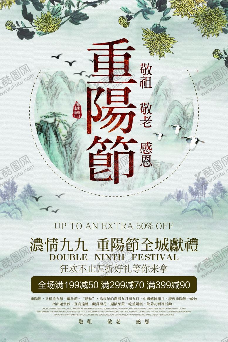 编号：85911009191814369628【酷图网】源文件下载-重阳节海报