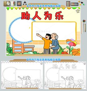 养成教育从小做起助人为乐