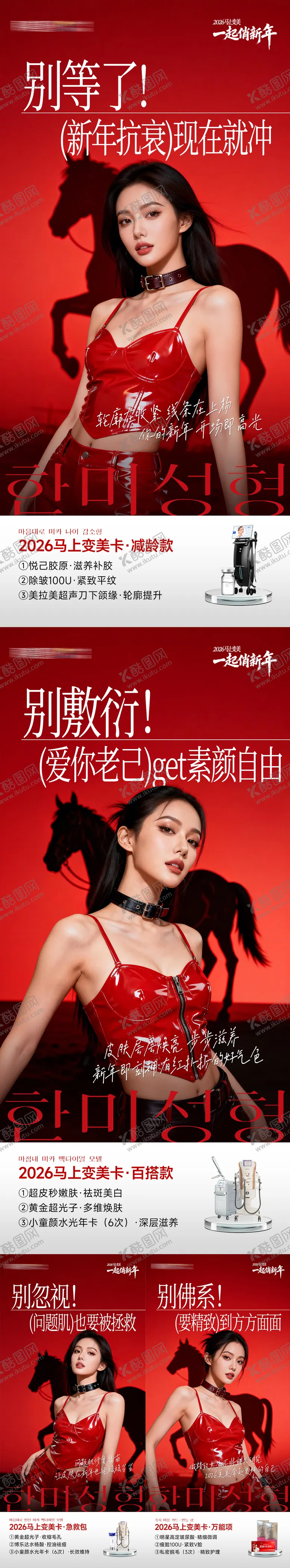 编号：94255201281900526362【酷图网】源文件下载-2026马上变美卡套图