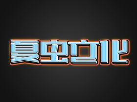 LOGO样机贴图素材立体智能