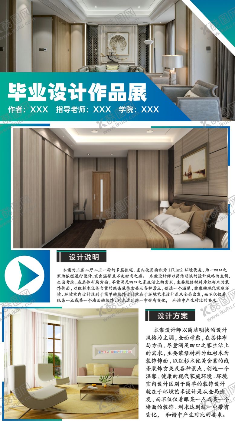 编号：46088306251057209260【酷图网】源文件下载-毕业设计展板
