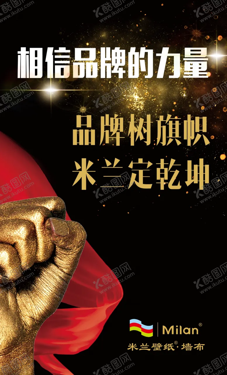 编号：39960204081550598815【酷图网】源文件下载-品牌的力量