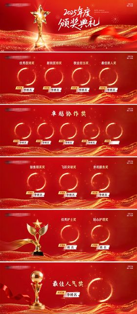 优秀员工颁奖表彰大会PPT