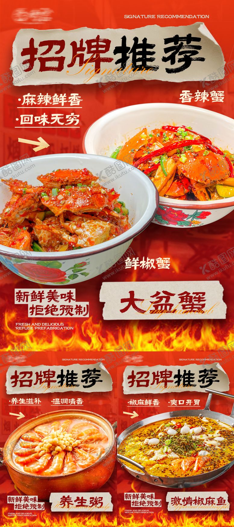 编号：64311512181159326976【酷图网】源文件下载-餐饮美食活动海报