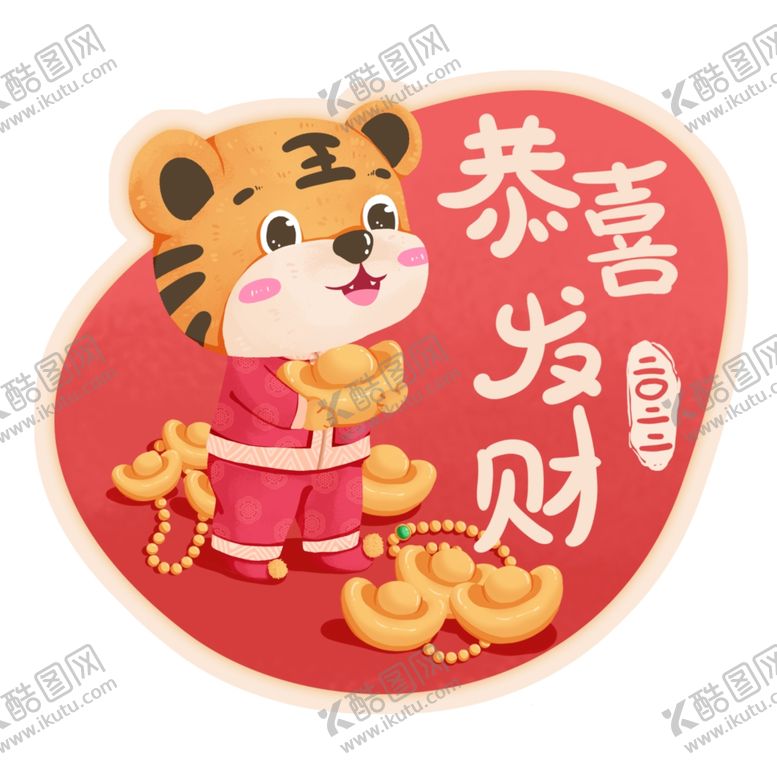 编号：46120012030453228207【酷图网】源文件下载-虎年卡通形象