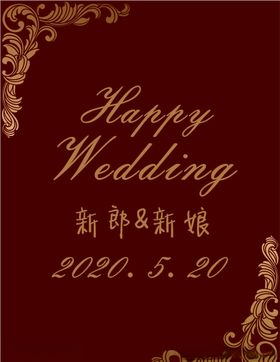 红色婚礼迎宾牌