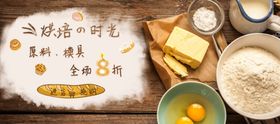 时光烘焙
