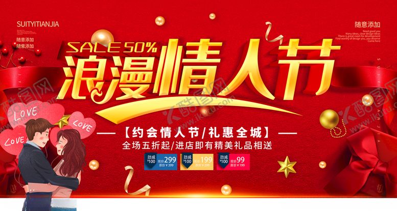 编号：72975607130510429492【酷图网】源文件下载-情人节