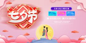 七夕节展板