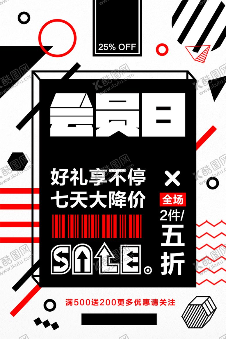 编号：49571810120402468095【酷图网】源文件下载-会员日