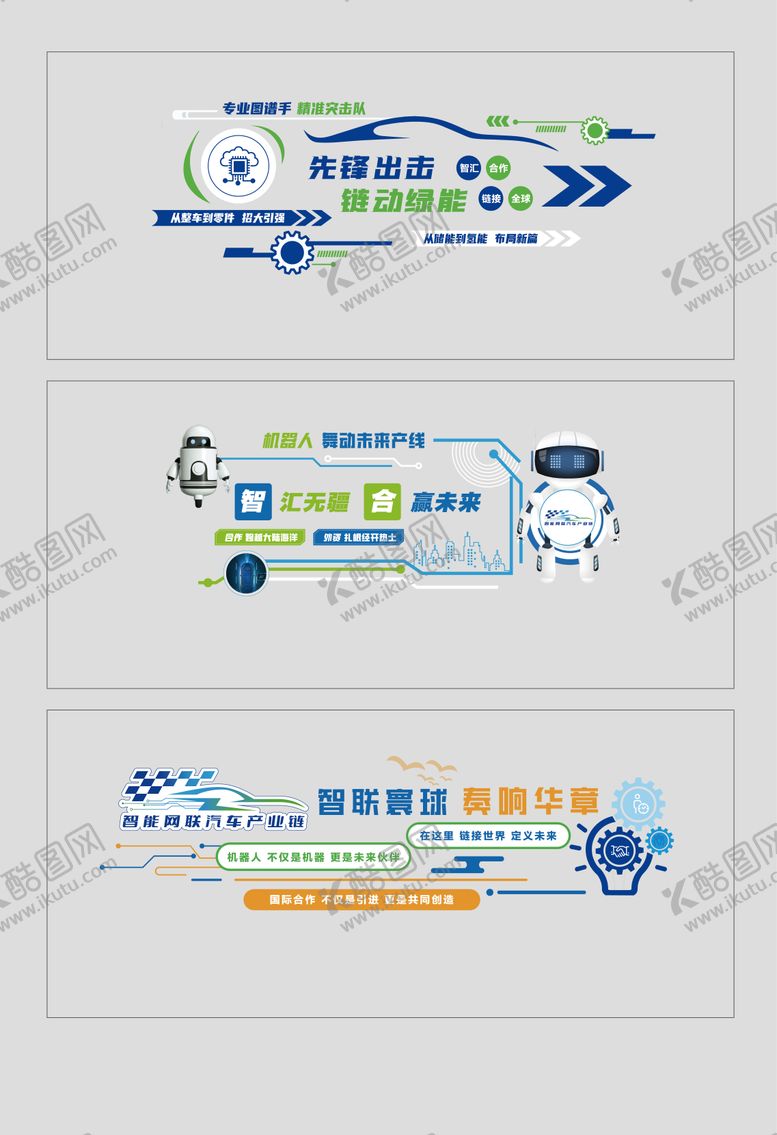 编号：16049204011452069313【酷图网】源文件下载-智能汽车科技文化背景墙