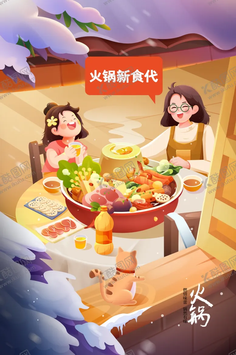 编号：61838001210131463041【酷图网】源文件下载-冬季火锅美食