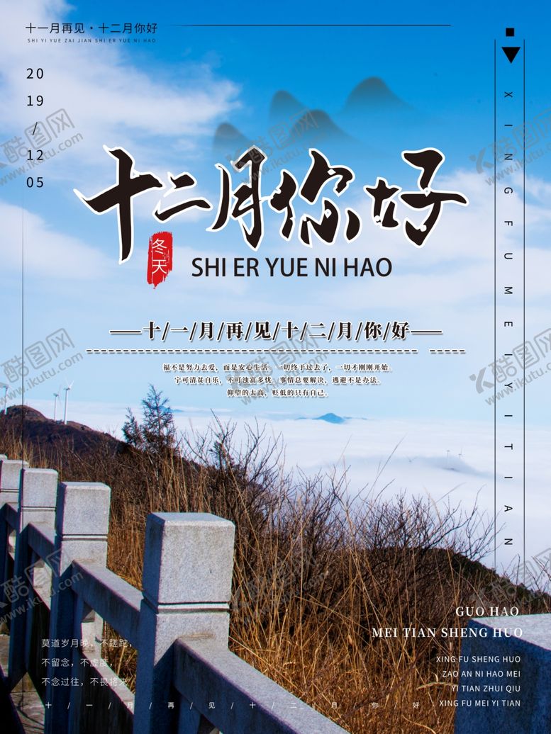 编号：61793005150622533005【酷图网】源文件下载-你好12月
