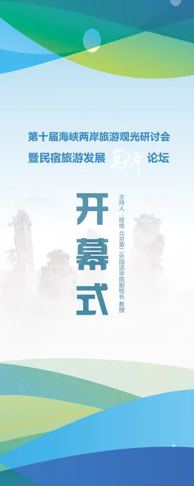 中秋活动易拉宝