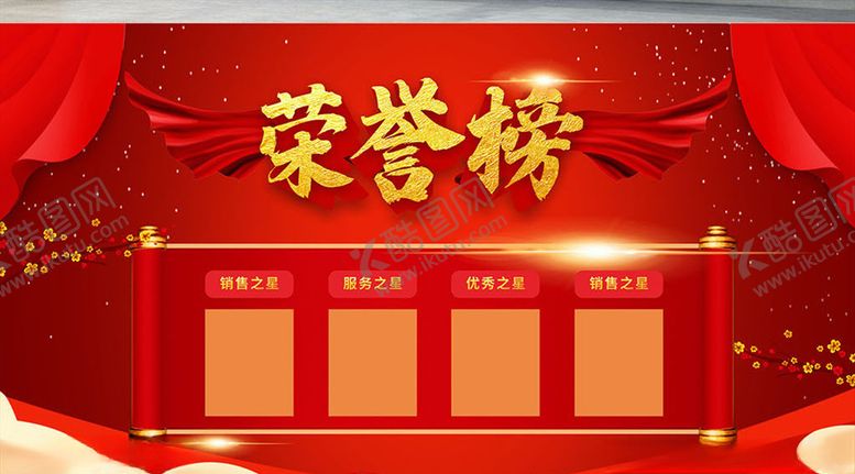 编号：32407906241305426952【酷图网】源文件下载-荣誉榜