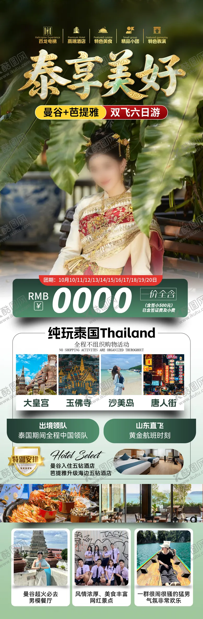 编号：11069209062303501569【酷图网】源文件下载-泰国旅游 