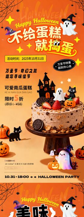 万圣节甜品店蛋糕活动海报