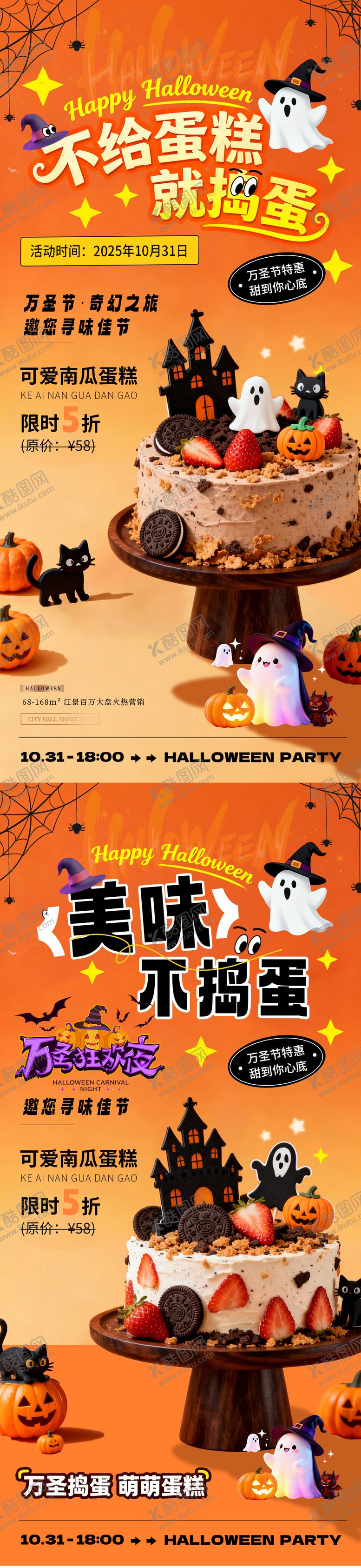 编号：24085610270007144813【酷图网】源文件下载-万圣节甜品店蛋糕活动海报