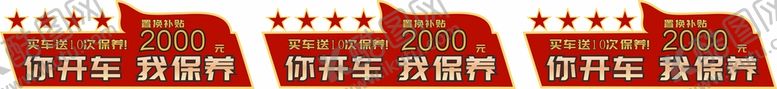 编号：76198702041654274986【酷图网】源文件下载-销售车顶牌 新年吊牌 新年吊旗
