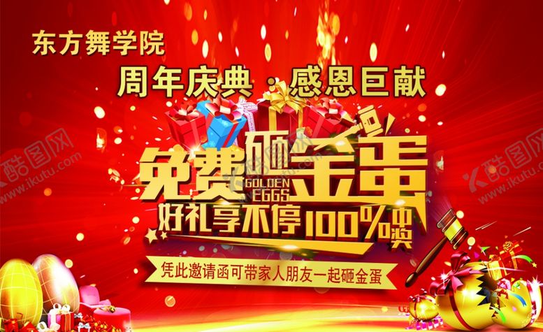 编号：69237212061026183693【酷图网】源文件下载-免费砸金蛋名片