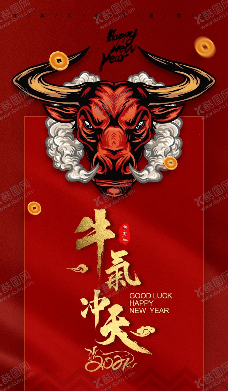 编号：70692106240116487540【酷图网】源文件下载-牛年海报牛年贺卡牛年