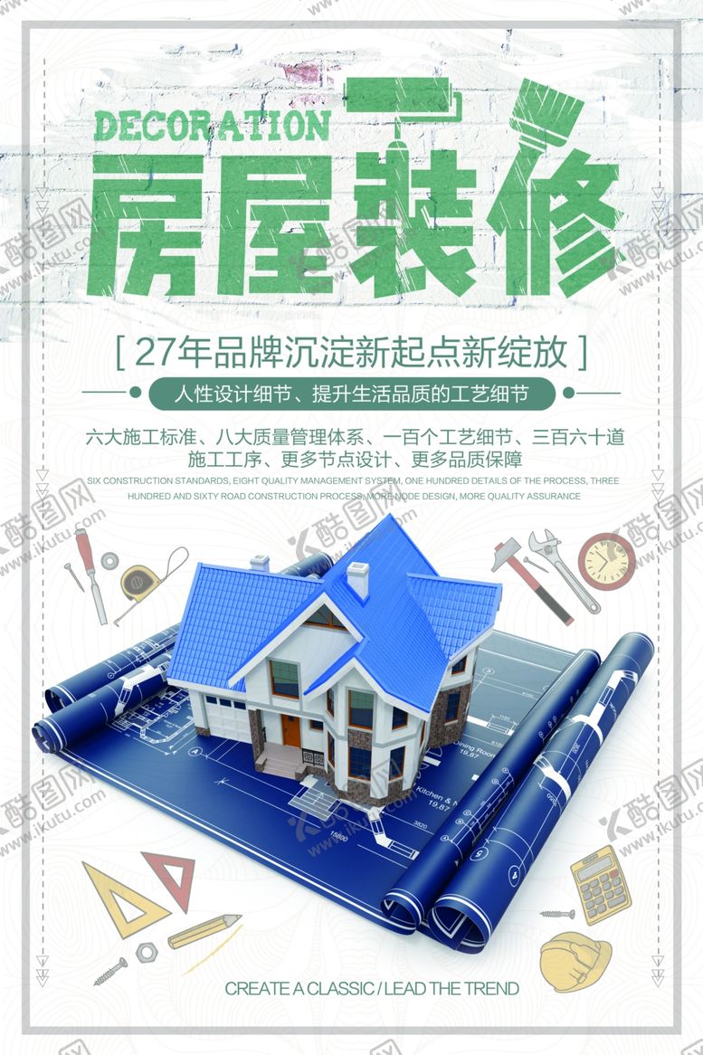 编号：32981209270345393831【酷图网】源文件下载-装修海报