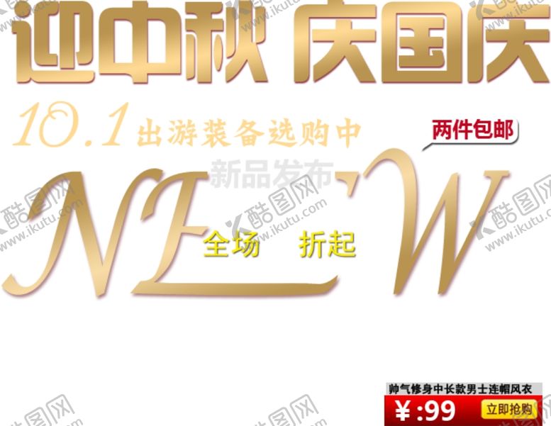 编号：67979202122035589838【酷图网】源文件下载-节日海报文案