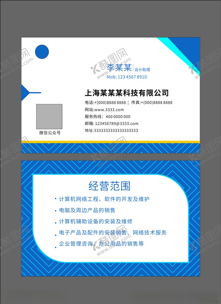 编号：89402710110130418675【酷图网】源文件下载-简洁名片