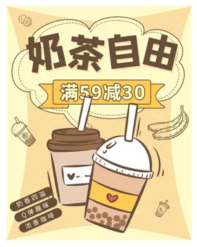 奶茶海报字体单页新鲜